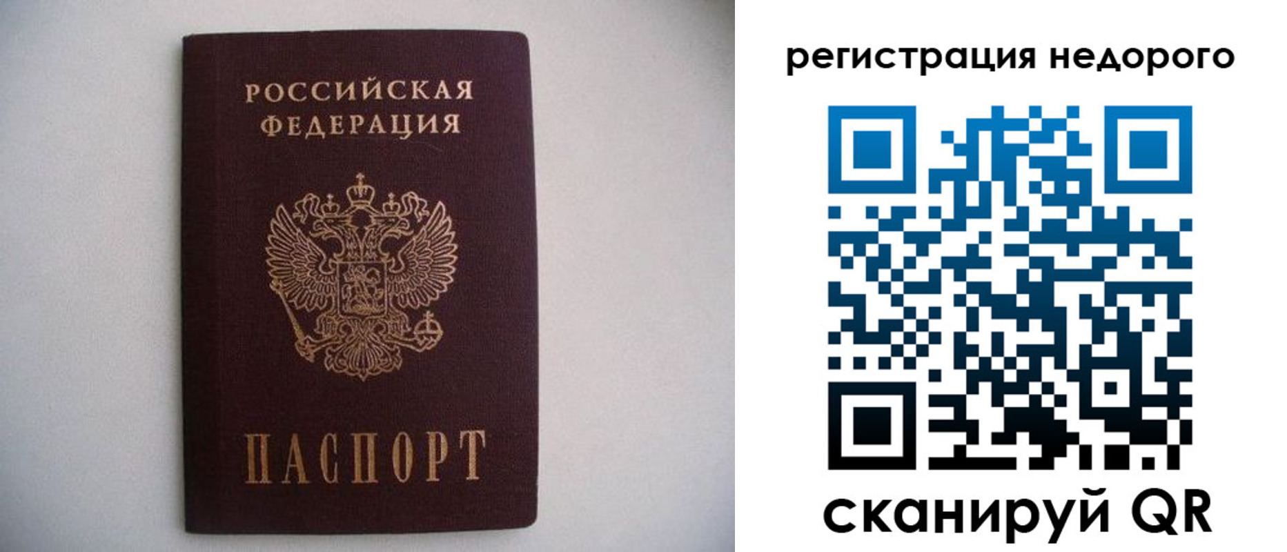 временная регистрация в Завитинске