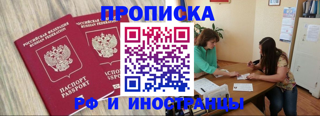 прописка для школы в Завитинске