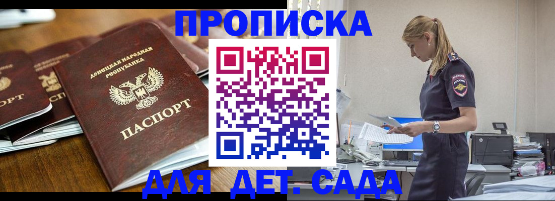 прописка ребенка в Завитинске