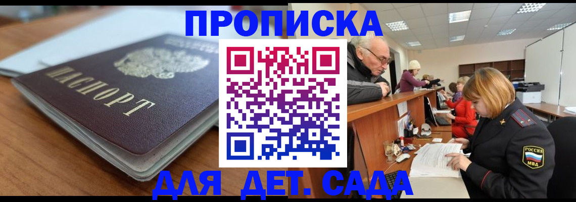прописка штамп в Завитинске