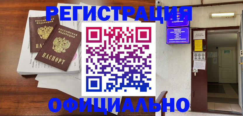 прописка для кредита в Завитинске