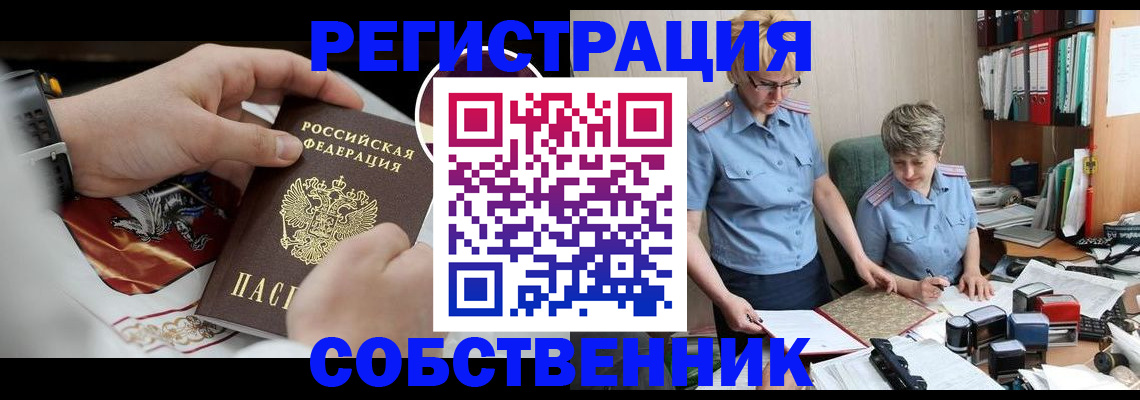 миграционный учет в Завитинске