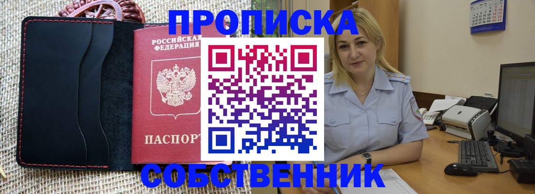 временная регистрация в квартире в Завитинске